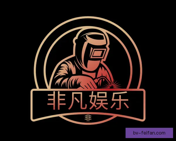 介绍非凡娱乐
